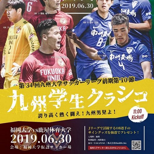 サッカー部 第2回九州学生クラシコ 開催のお知らせ 6 30 福岡大学スポーツ科学部 スポーツや健康運動のスペシャリストを目指せる大学 サッカー部 第2回九州学生クラシコ 開催のお知らせ 6 30 福岡大学スポーツ科学部 スポーツや健康運動のスペシャリストを目指せる大学